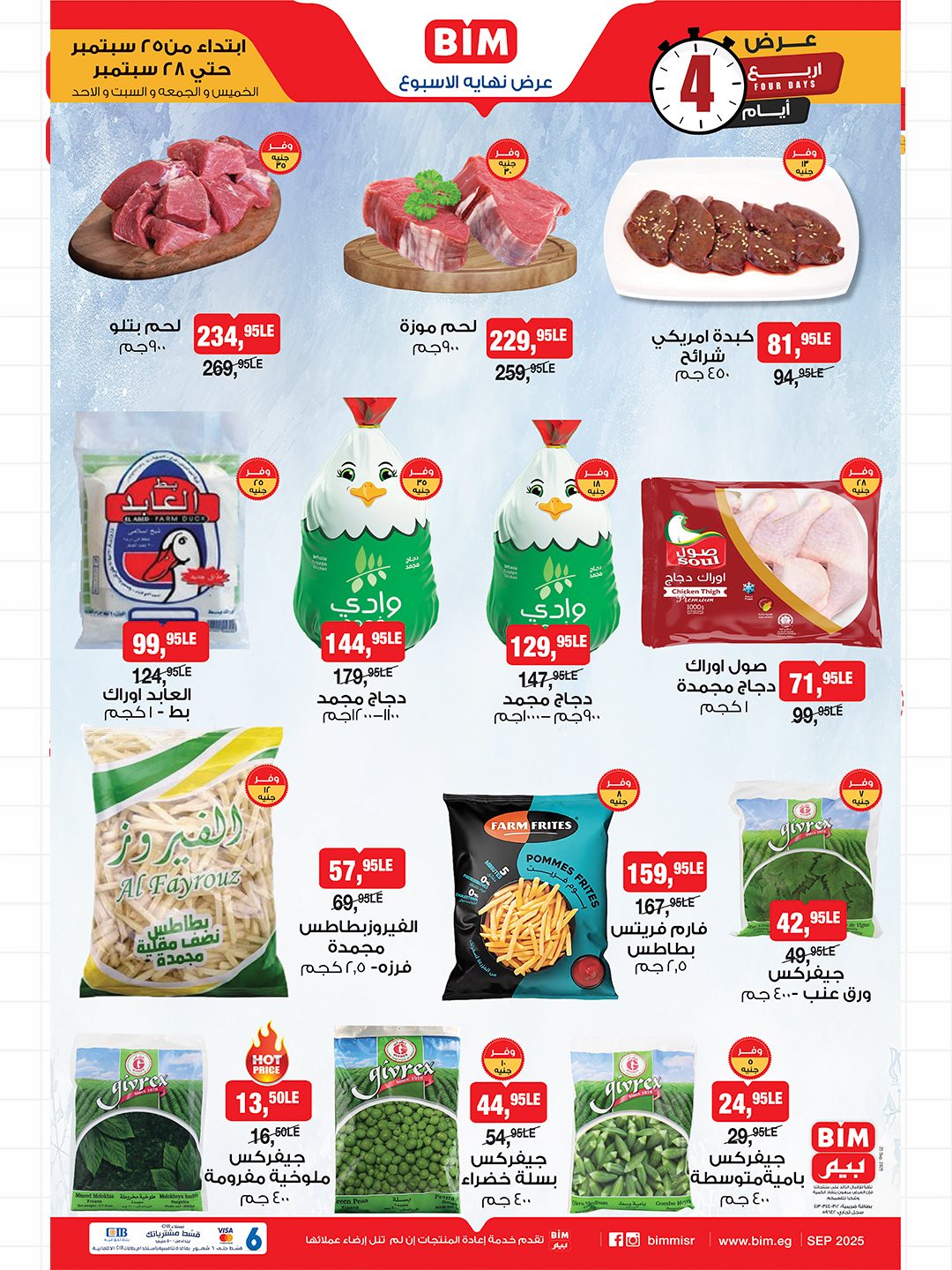 bim offers from 24sep to 4sep 2025 عروض بيم من 24 سبتمبر حتى 4 سبتمبر 2025 صفحة رقم 1